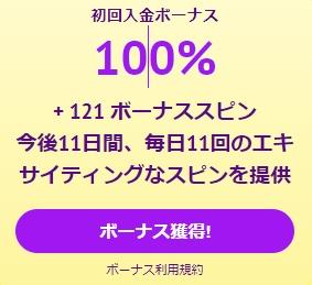 初回入金ボーナスで最大500ユーロ