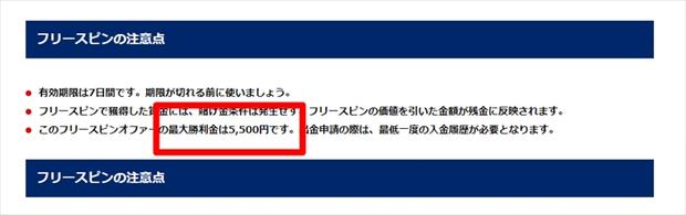 最大出金5,500円