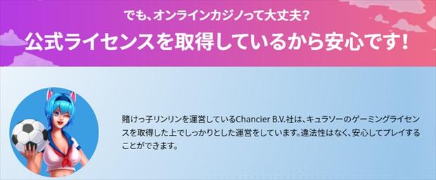 賭けっ子リンリンの入金ボーナスについてよくある質問