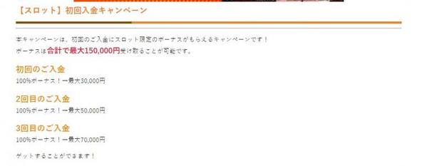 最大で15万円手に入る初回入金ボーナス