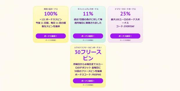 入金をしてウェルカムボーナスを受け取る