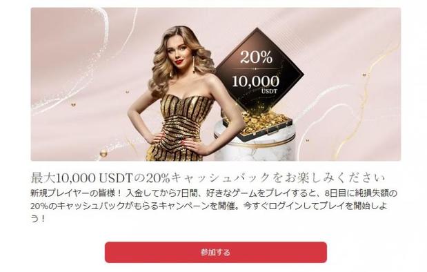 新規プレイヤーは入金ボーナスをゲット