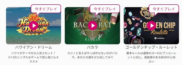 無料で楽しめるゲームが提供されている