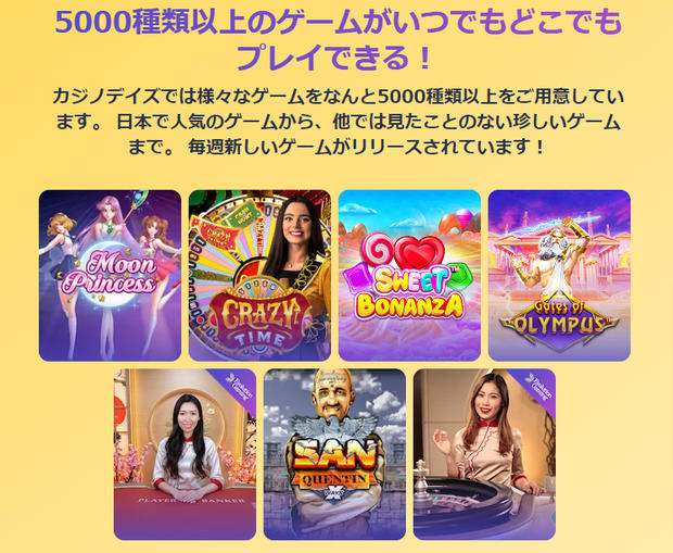 約5,000種類以上のカジノゲーム搭載