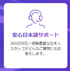 日本人スタッフもいるので安心