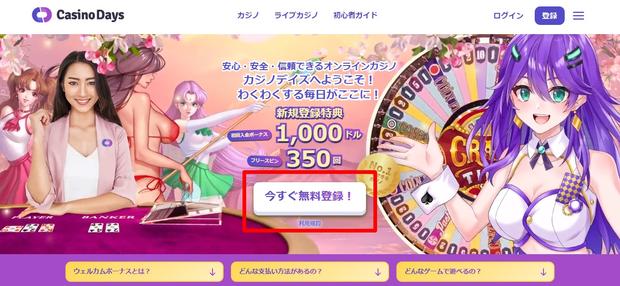 ステップ1：カジノデイズの公式サイトへアクセス